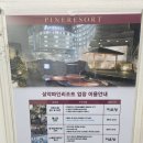 설악파인리조트목욕탕 | 속초 리조트 설악파인리조트 내돈내산 이용기 사우나 바베큐 정보