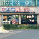 천곡해물탕 | 동해 맛집 서비스, 맛 둘 다 잡은 천곡 해물탕 후기 🐙