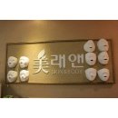 미래앤스킨케어 이미지