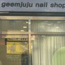 김주주네일