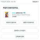 GS25구리원일점 | 꼬북칩 고구마탕후루 내돈내산 솔직후기, 기대하고 먹어봤으나 실망이 남았다.