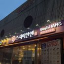 스시앤 - 시흥시 군자천로 321 | 운정스타필드맛집 회전초밥 찐추천! 스시이안앤 후기