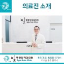 한림마취통증의학과의원 이미지