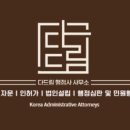 다드림 행정사 이미지