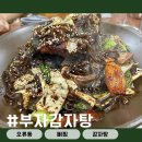 이부자감자탕 | [오류동 부자감자탕] 오류동 골목에서 찾은 별미, 간장 뼈찜이 있는 부자감자탕 후기