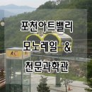 포천 모노레일(주) 이미지