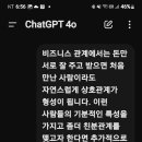 비즈니스 관계를 친분관계로 전환하는 과정 이미지