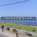 사계비전공인중개사사무소 이미지