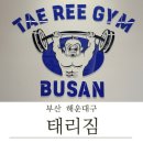 태리짐 | [부산 해운대구] 해운대 오션뷰 헬스장, 마린시티 헬스장 "태리짐" 피티 후기