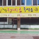 산골흑염소 이미지