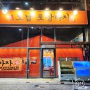 대구 도남포장마차 내돈내산 생생후기