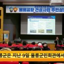 울릉군청 남한권군수 울릉공항 건설공사 주민설명회 개최 경북포털 국민의소리 이미지