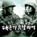 ＜태극기 휘날리며＞-우수 한국 영화 시리즈(14) 이미지