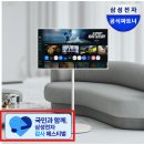 미 스타일 | 삼성전자 삼텐바이미 무빙스타일 M7 43인치 후기, 온누리상품권 20% 환급 최저가 스텐바이미