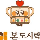 행복나눔지역아동센터 | [나눔 히어로] 본도시락 시흥시청점 나눔 이야기 with 시화지역아동센터