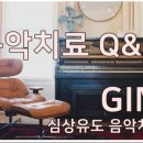 이난복음악치료연구소