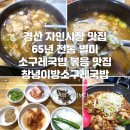 창녕이방 소구레 이미지