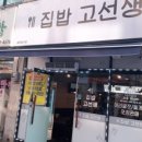 집밥고선생 이미지