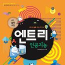 엔트리 인공지능 코딩 이미지