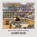 카페상상 | 향남 키즈카페 초등학생도 만족한 상상블럭 향남점 솔직후기