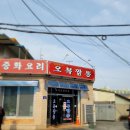 오복짬뽕 이미지