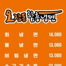 페이보리스원&오장동함흥냉면