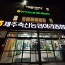 부여축협 하나로마트 | 제주 한우 맛집 제주하나로마트 제주축협아라지점 내돈내산 맛집