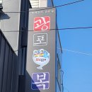 광포식당 이미지