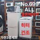 예약완료 69,000엔 ALL 일본메이커 히터건조 3종가전세트 상품주문번호 - No.699 이미지