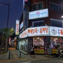 25-10/23-목 뼈해장국-아침밥 강서/염창산-산책 가양도서관 만두-점심 김영진/조영곤-소주 홍성찬/주상돈-호프 성광모형님-화순포차 이미지