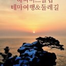 해피버스클럽여행사