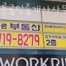 The바른공인중개사사무소 이미지
