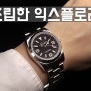 준스타 | 익스플로러 커스텀 조립! 세이코 NH35로 직접 만들어본 툴워치 시계