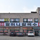 옛날 손칼국수 전문점 이미지