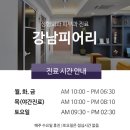 강남피어리의원 이미지