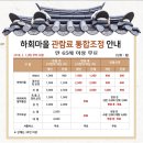 2023년 7월 2일 ~ 안동 화산산행, 화회마을 여행안내 이미지