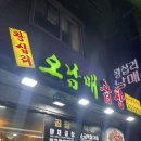 오남매곱창 이미지