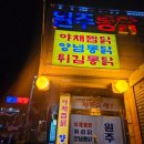 동성로원주통닭 이미지