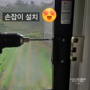 수월힐스테이트 | 거제 수월 힐스테이트 고구려시스템 안전방충망 설치후기