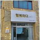 울산삼산동네일 물어뜯는손톱도 이쁘게 변신가능! 행복하다 뷰티 방문 후기