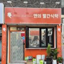 앤의 빨간식탁 네이버블로그