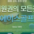 에이스회원권&투어
