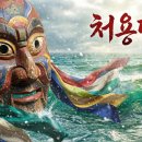 개단장 | 김춘수의 처용단장 해석/해설 및 감상