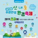 푸른산내들 이미지