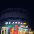 월랑쭈꾸미아산