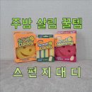 스펀지 마트 | [주방꿀템] 스크럽대디 버리고 정착한 스펀지대디 : 정착한 스펀지, 1년 실사용 후기