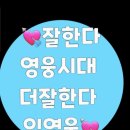 오늘 주말 영시님들 편히 쉬셔요 이미지