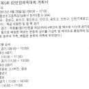 20120429 (제5회) 82연합체육대회 - 동인천고 주최 이미지
