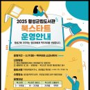 횡성군립도서관 이미지