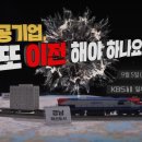 <b>KBS1</b> 시사프로그램"시사기획 창" 한국정밀모형 출연 예고